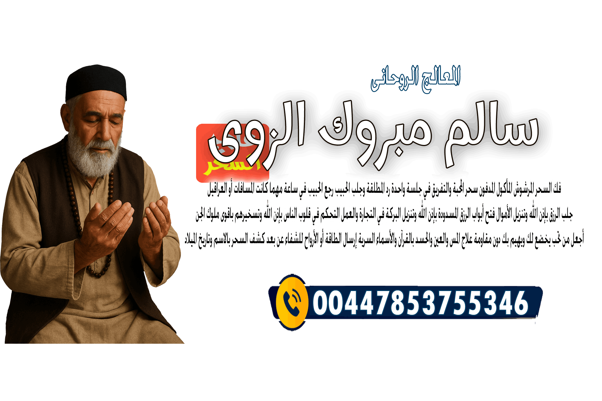 شيخ روحاني مجاني