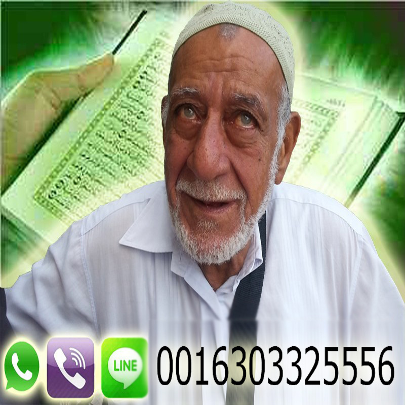 شيخ روحاني مضمون ومجرب إدريس الجيلاني جلب الحبيب ❤ رد المطلقه ❤ فك جميع انواع السحر ❤ ربط القرين ❤ حل المشاكل الزوجيه 0016303325556