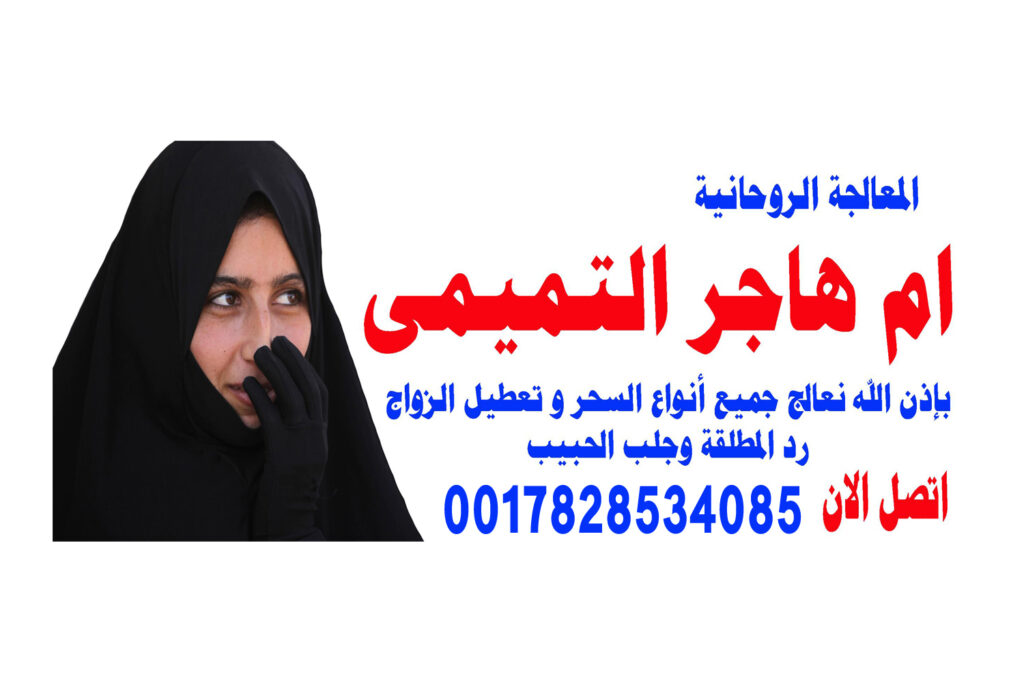 جلب الحبيب بالصورة معالج روحاني ممتاز